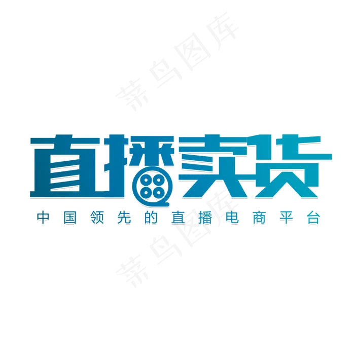 直播购物卖货(2000X2000(DPI:150))psd模版下载