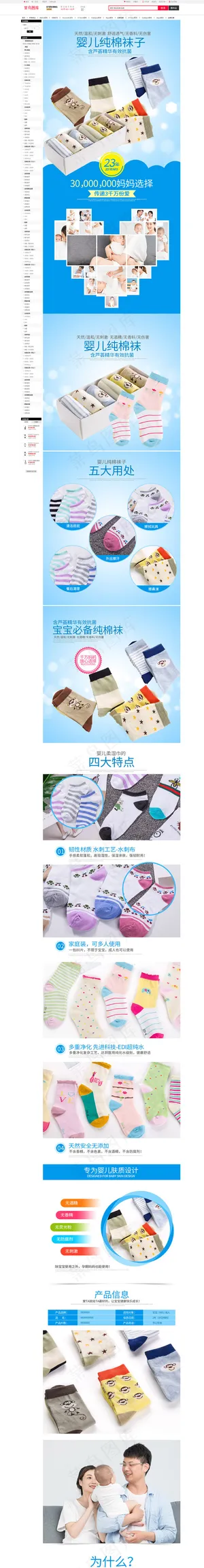 宝宝用品纯棉透气袜子蓝色简约风电商设计详情页