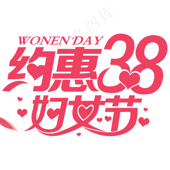 三八妇女节女人节女王节(2000*2000px)psd模版下载