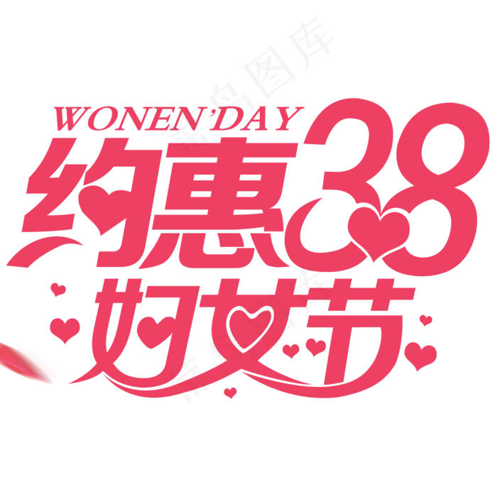 三八妇女节女人节女王节(2000*2000px)psd模版下载