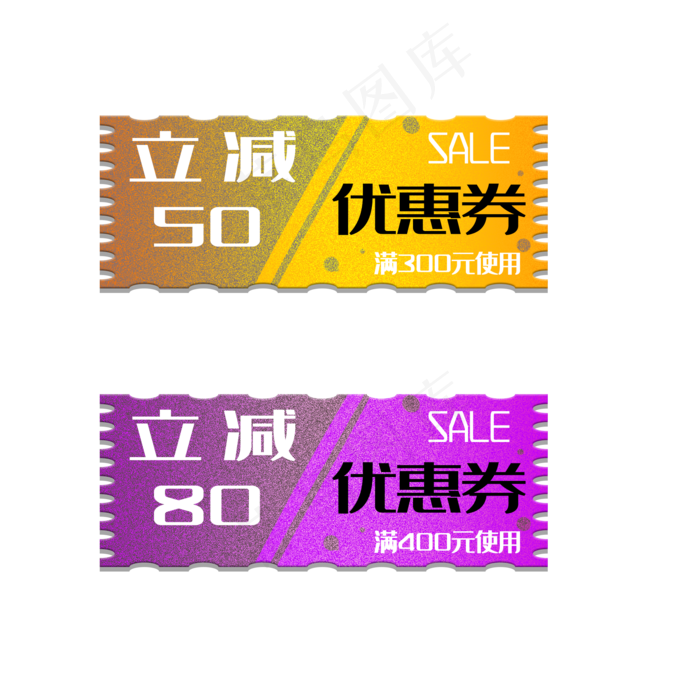 立减优惠购物券(2000X2000(DPI:300))psd模版下载
