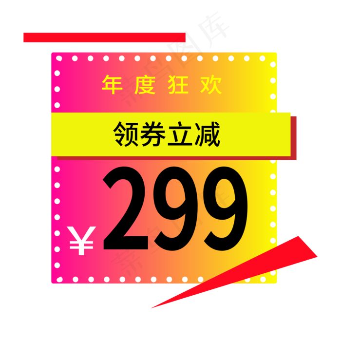 领券立减电商标签ai矢量模版下载
