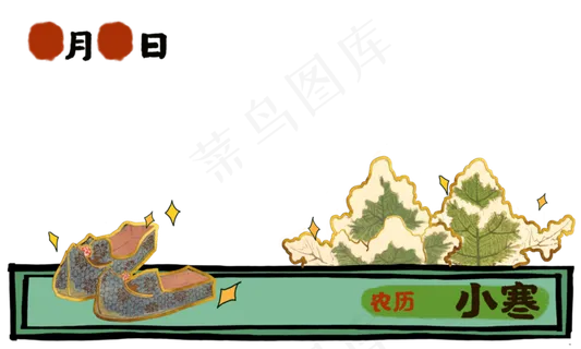 中国古代国潮农历节气小寒装饰底