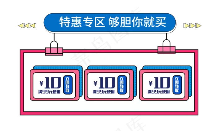 波普风618电商大促优惠券