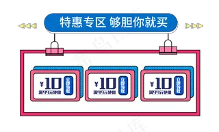 波普风618电商大促优惠券