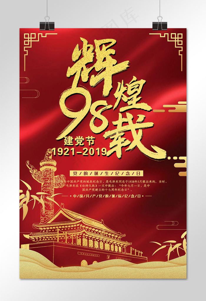 七一建党节红色中国风节日宣传海报