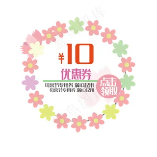 感恩母亲节多彩花朵装饰圆形优惠