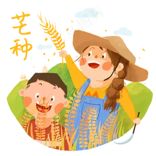 二十四节气之芒种 二十四节气之芒种