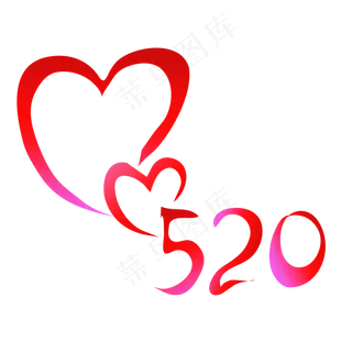 渐变520艺术字体