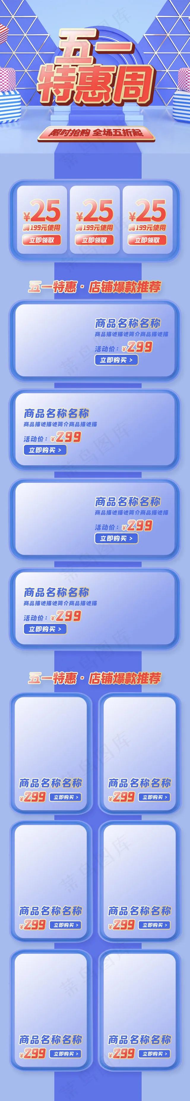 五一劳动节购物蓝色立体手机端电商首页(640*3703px)psd模版下载