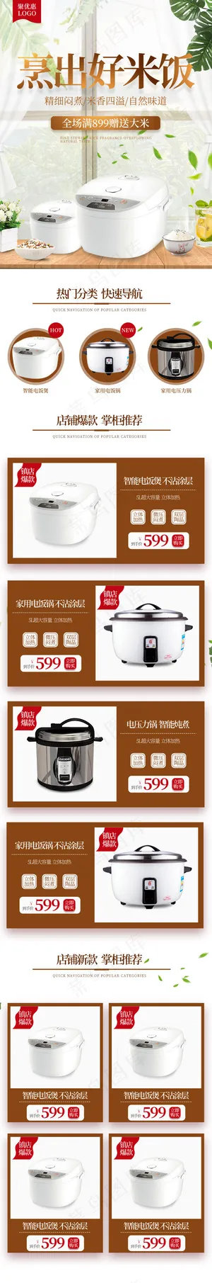 厨房家电电饭煲电器简约手机端首页