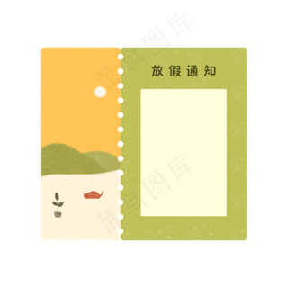 清新文艺风手绘放假通知边框
