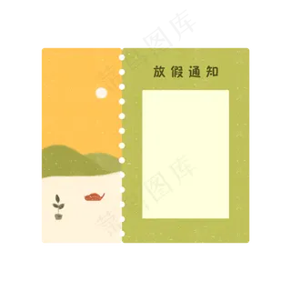 清新文艺风手绘放假通知边框 清新文艺风手绘放假通知边框