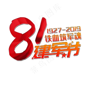81建军节铁血筑军魂