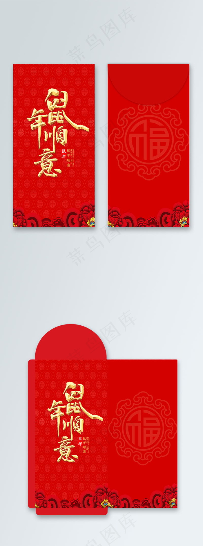 新年快乐红色鼠年红包(800*2150px 150 dpi )