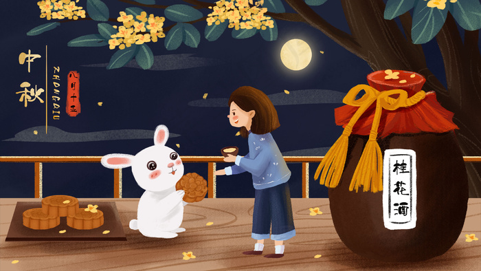 中秋兔子女孩桂花酒海报