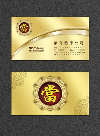 菜鸟图库原创高档商务名片