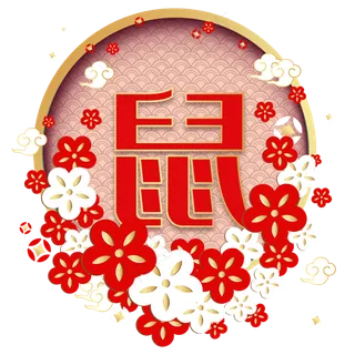 鼠年新年装饰,免抠元素 鼠年新年装饰,免抠元素