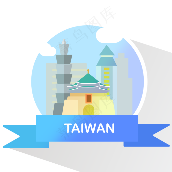 城市地标台北*PNG,免抠元素(3000*3000px 300 dpi )psd模版下载