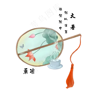 小暑节气夏日蒲扇古典装饰,免抠元素