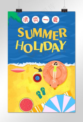 传统节日夏至清凉一夏