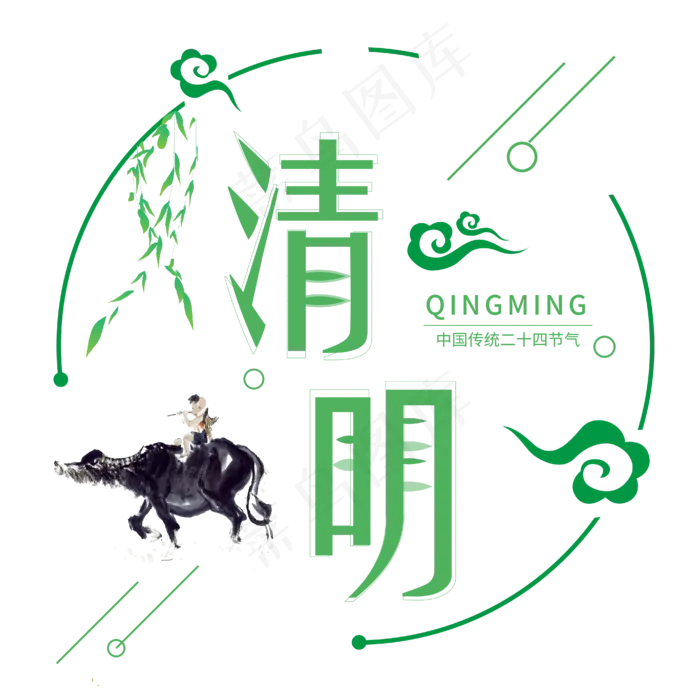 24节气清明节艺术字传统节气设计