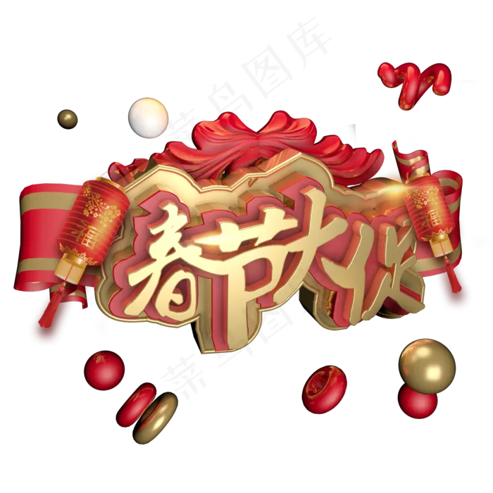 春节大促红色喜庆艺术字体c4d创意设计