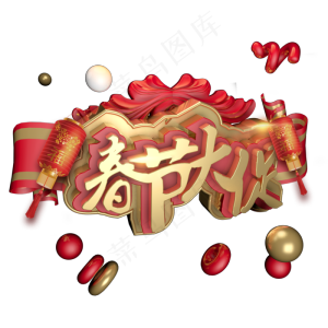 春节大促红色喜庆艺术字体c4d创意设计