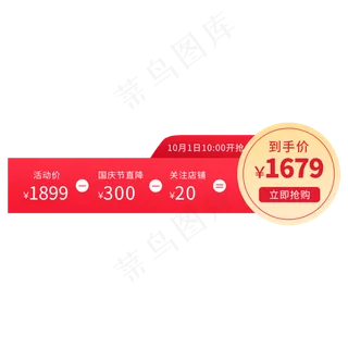 电商促销直降到手优惠价标签