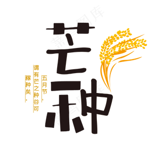 芒种二十四节气