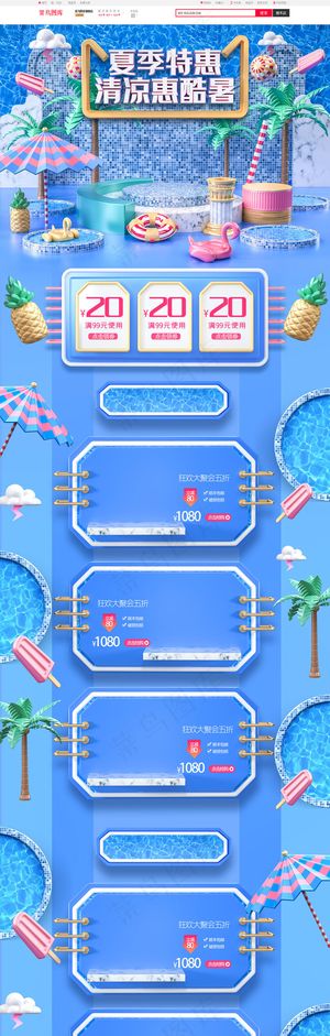 原创清新夏季特惠c4d数码电器电商首页模板