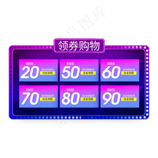 电商炫彩色商品优惠券边框,免抠元素