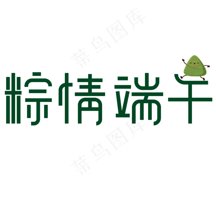 粽情端午端午节(3000X3000(DPI:300))ai矢量模版下载