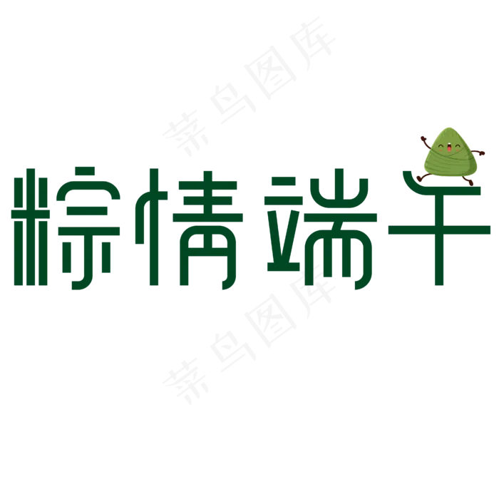 粽情端午端午节(3000X3000(DPI:300))ai矢量模版下载