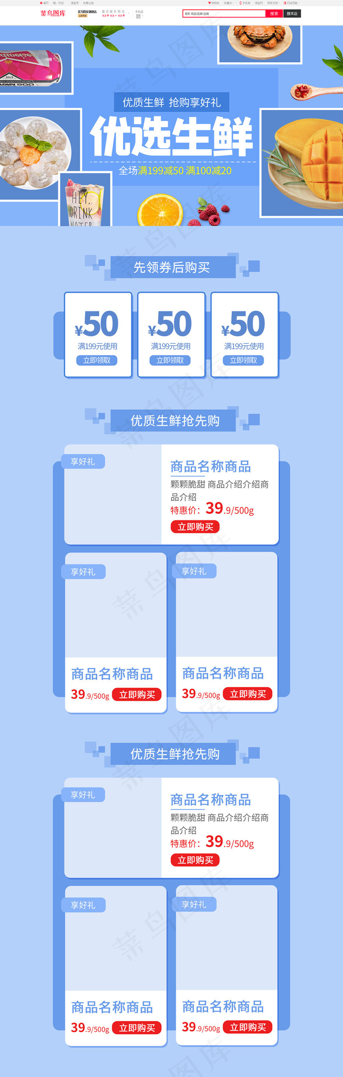 生鲜水果蓝色简约电商首页