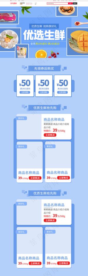 生鲜水果蓝色简约电商首页