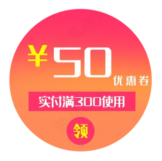 圆形优惠券