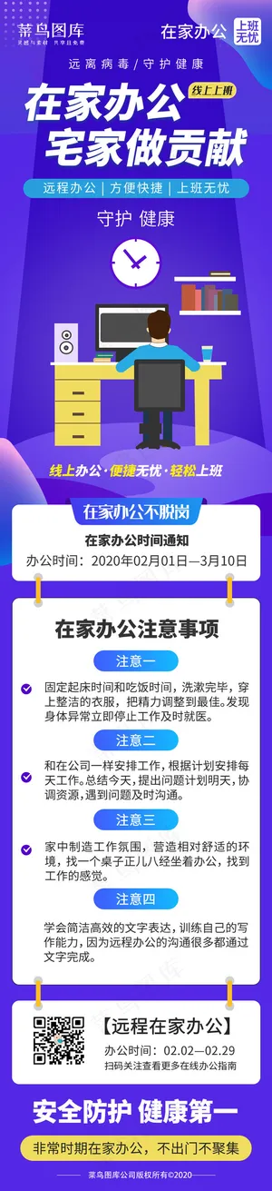 蓝色渐变在家办公宣传H5