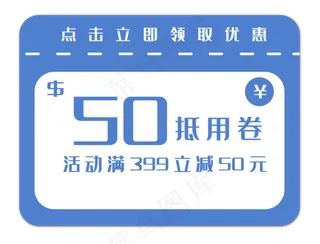 50元优惠券