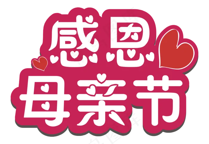 感恩母亲节标题(210X297)cdr矢量模版下载