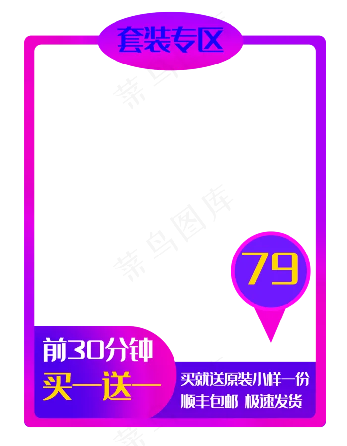 淘宝促销商品框