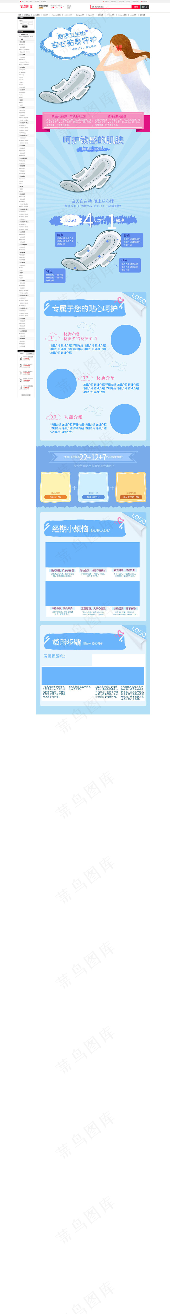 贴心呵护呵护敏感肌肤卫生卫生巾大姨妈贴心守护详情页(790*4784px)psd模版下载
