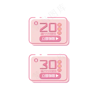 粉色卡通优惠券