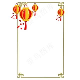 春节元旦元宵喜庆边框,免抠元素