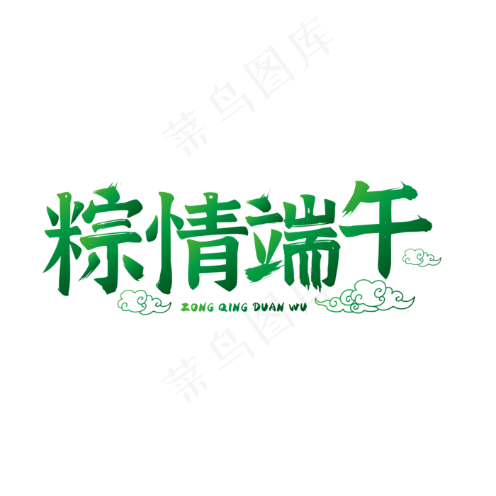 粽情端午佳节ai矢量模版下载