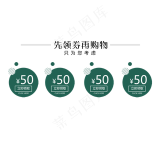电商绿色优惠券四栏