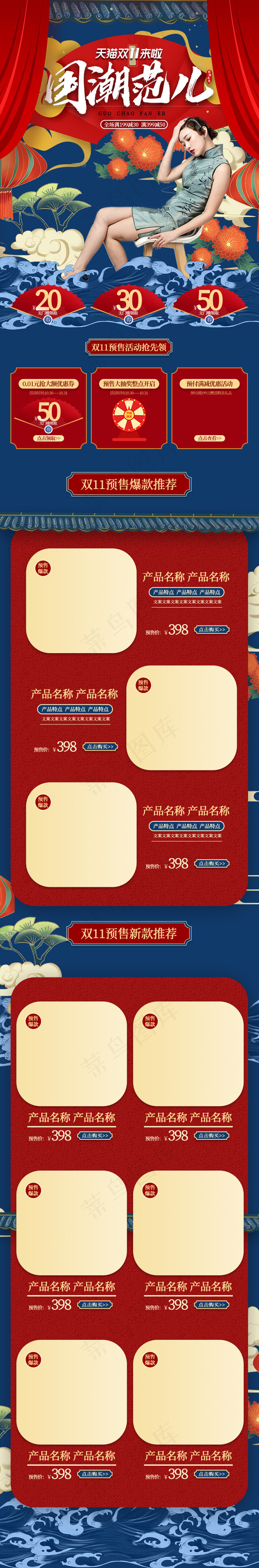 天猫双11来啦国潮范儿中国风手机端首页(640*3863px)psd模版下载