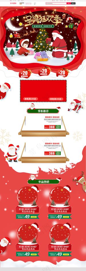 红色手绘风圣诞节电商首页模版