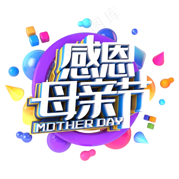 感恩母亲节电商促销立体主题(3000X3000(DPI:300))psd模版下载