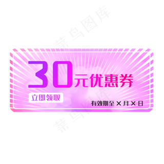 粉色优惠券